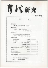 方代研究１９号