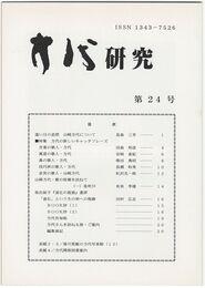 方代研究２４号