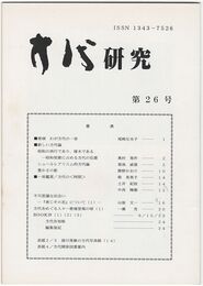 方代研究２６号