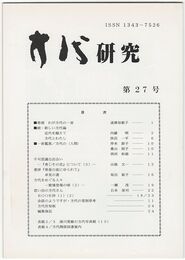 方代研究２７号