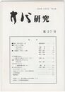 方代研究２７号