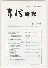 方代研究２８号