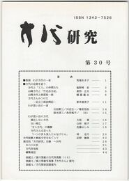 方代研究３０号