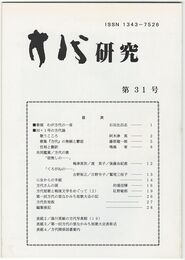 方代研究３１号