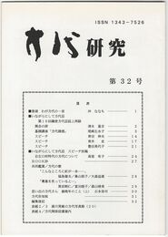 方代研究３２号