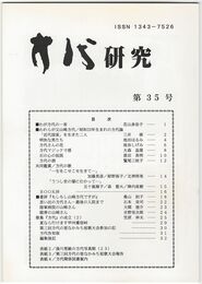 方代研究３５号