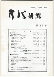 方代研究３９号