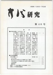 方代研究４０号