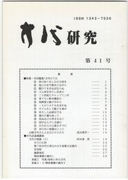 方代研究４１号