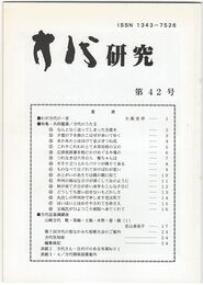 方代研究４２号
