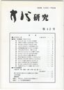 方代研究４２号