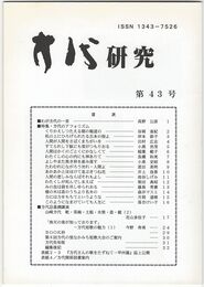 方代研究４３号