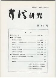 方代研究４５号