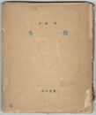 冬夜　細川叢書