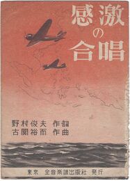 感激の合唱