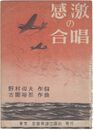 感激の合唱