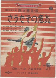 さうだその意気　国民総意の歌　読売新聞社選