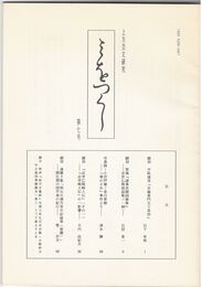みをつくし　第７号