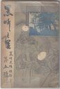 黒崎の里　５