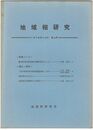 地域相研究　０４号
