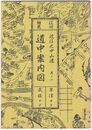 近江之中山道　其ノ１　道中案内図