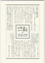 鴨東通信104　日常語のなかの歴史17