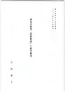 飛鳥井雅豊『和歌樵談』と歌学継承