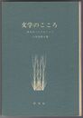 文学のこころ　　啄木のうたをめぐって