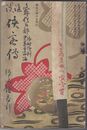 講談侠客伝　文芸倶楽部臨時増刊６巻第１４号