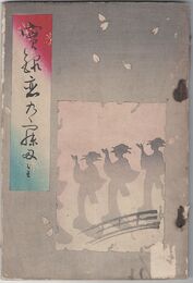 実録恋寝刃