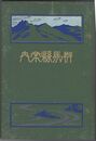 群馬県案内