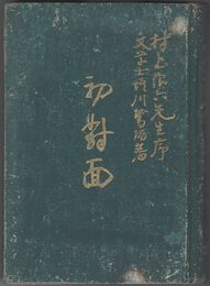 初対面