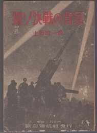 独ソ決戦の背景