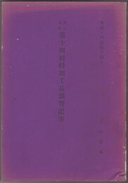 第十四回特別工兵演習記事　大正５年