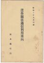 選挙関係通信利用案内