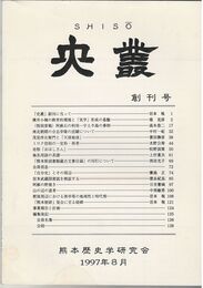 史叢　創刊号