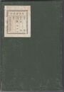 実用教育学 全