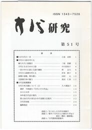 方代研究５１号