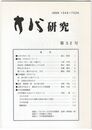 方代研究５２号
