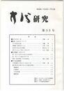 方代研究５３号