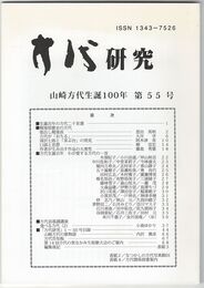 方代研究５５号