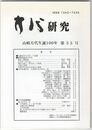 方代研究５５号