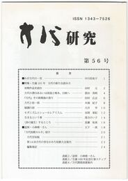 方代研究５６号