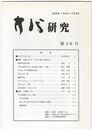 方代研究５６号