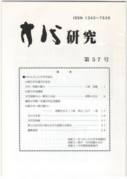 方代研究５７号