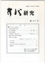 方代研究５７号