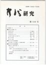 方代研究５８号