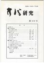方代研究５９号