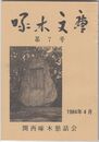 啄木文庫　第０７号
