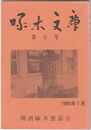 啄木文庫　第０９号
